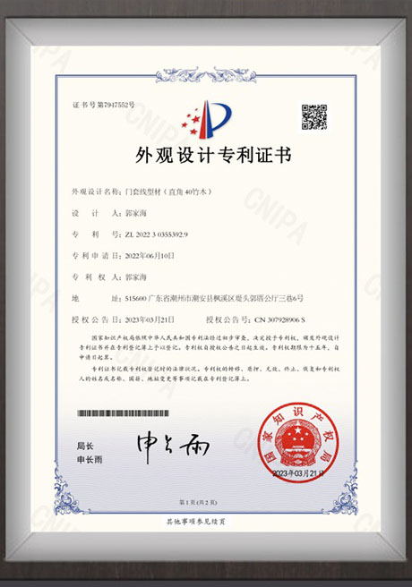 门套线型材专利证书