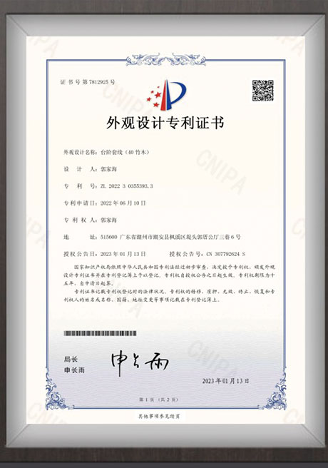 台阶套线-40竹木专利证书