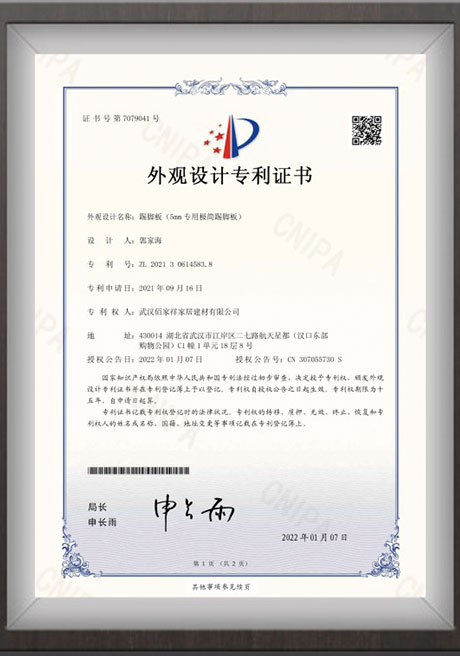 踢脚板专利证书