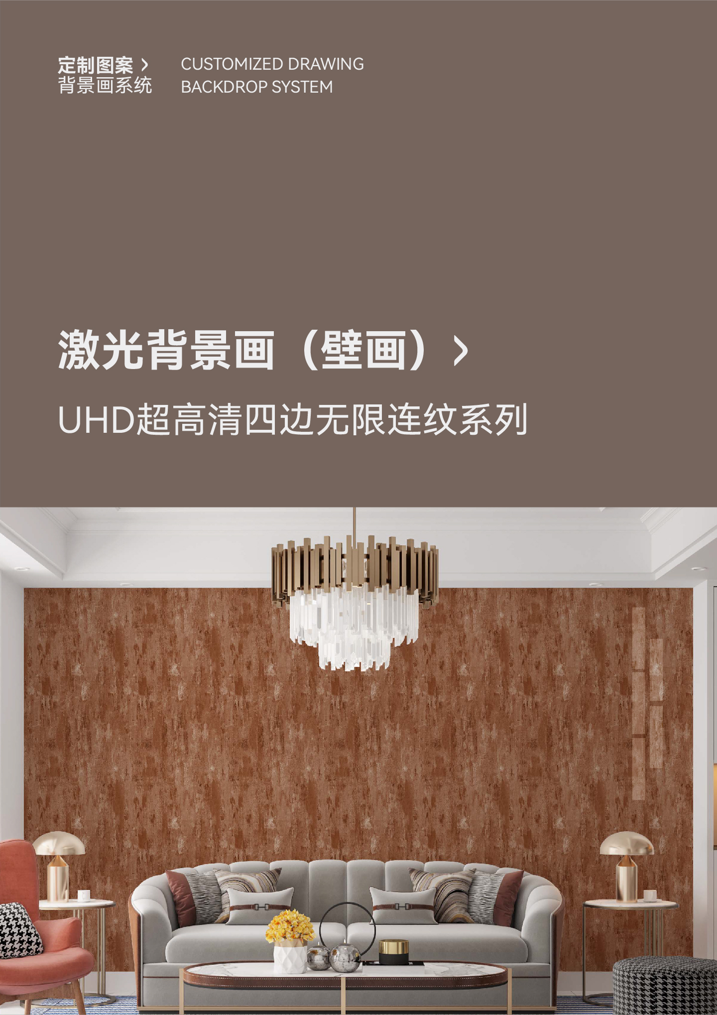 2023激光背景画（壁画竖版）_1.jpg