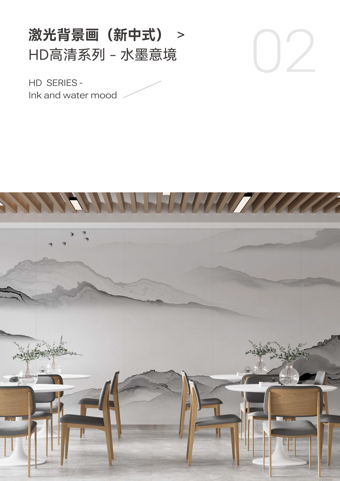 20230827激光背景画(新中式）高清_12.jpg