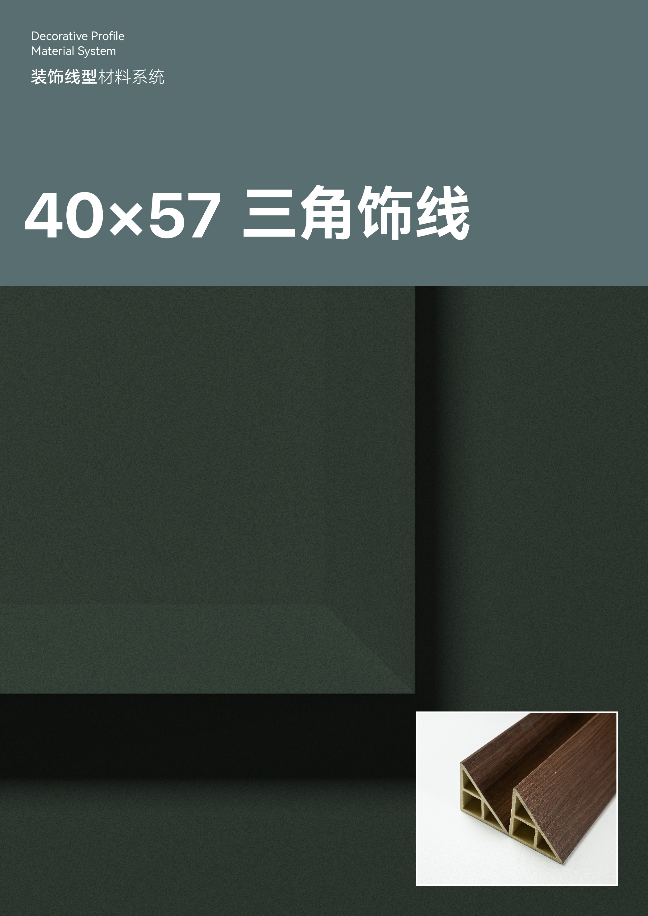 40×57三角饰线详情页_1.jpg