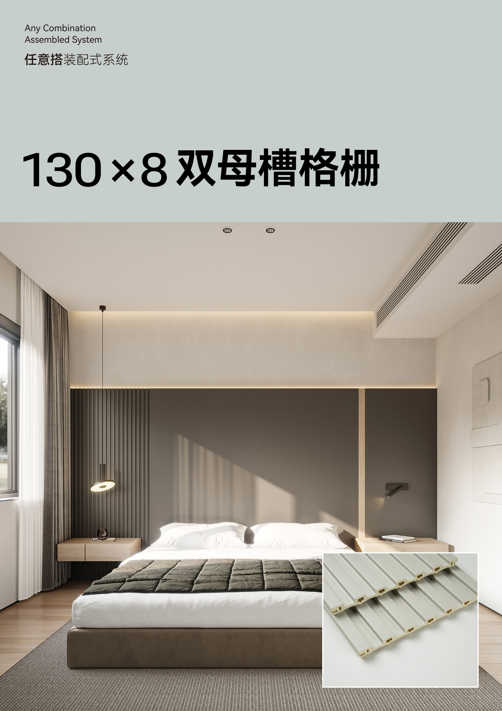 130X8双母槽栅格详情页_--01.jpg