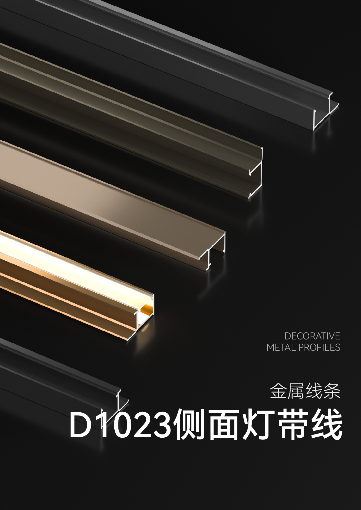 D1023 金属线条详情A4_--01.jpg