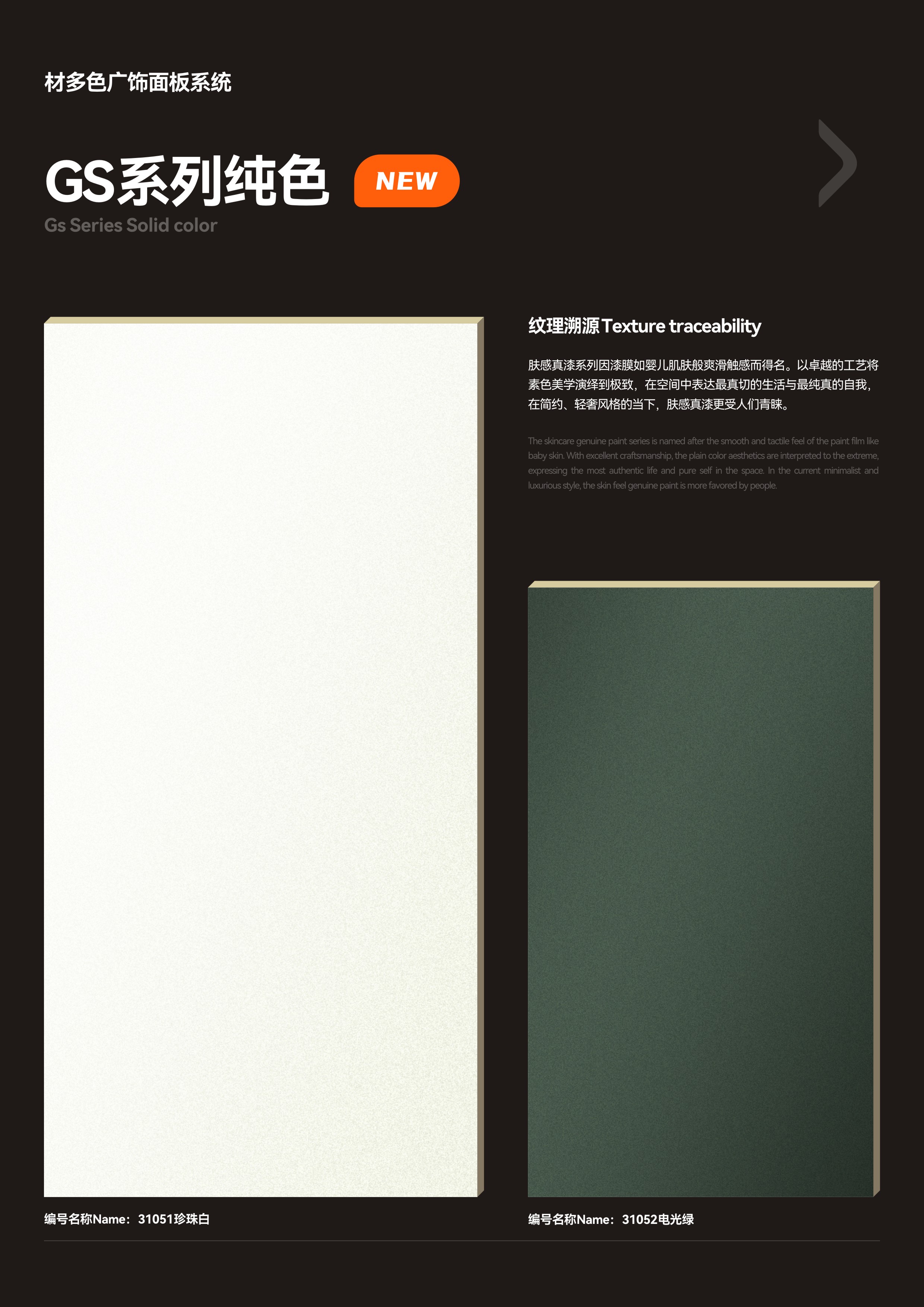 材多色广新品-纯色-肤感真漆-1.jpg