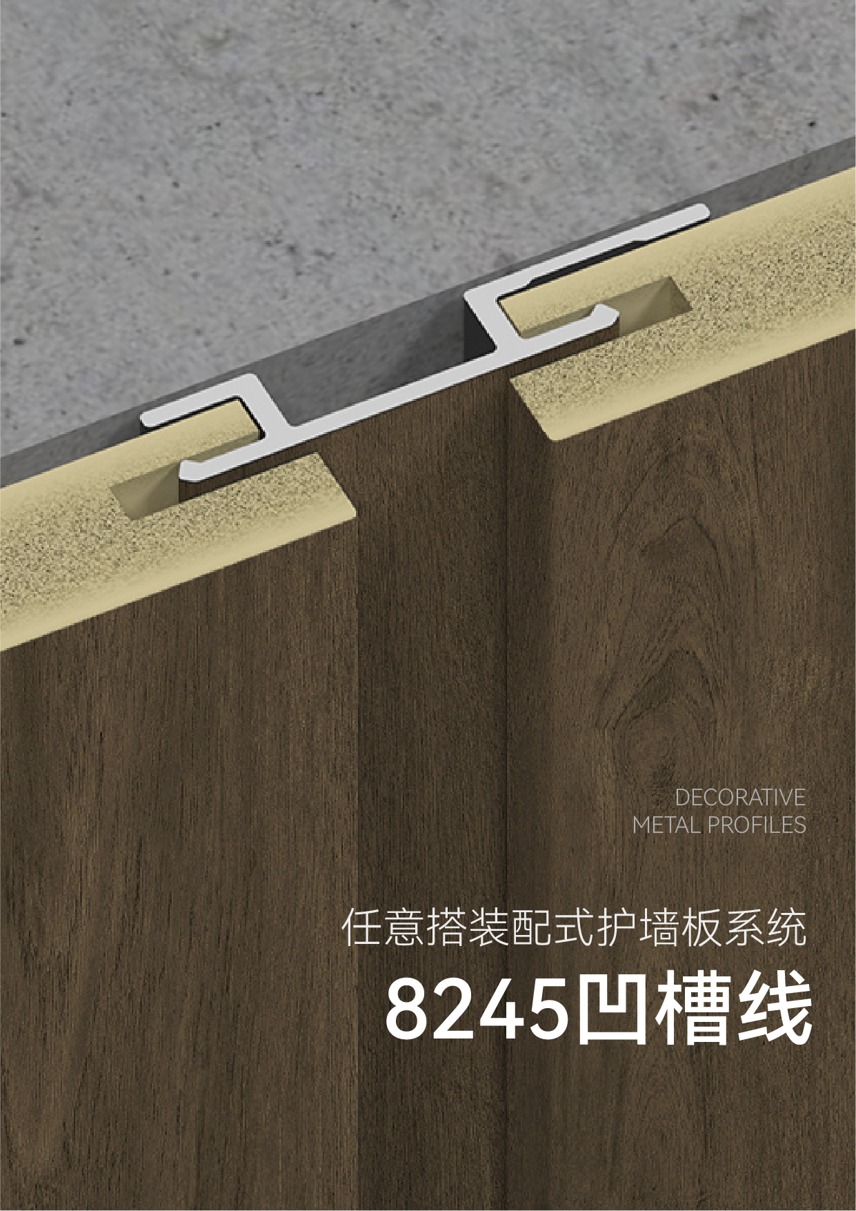8245凹槽线 详情_1.jpg