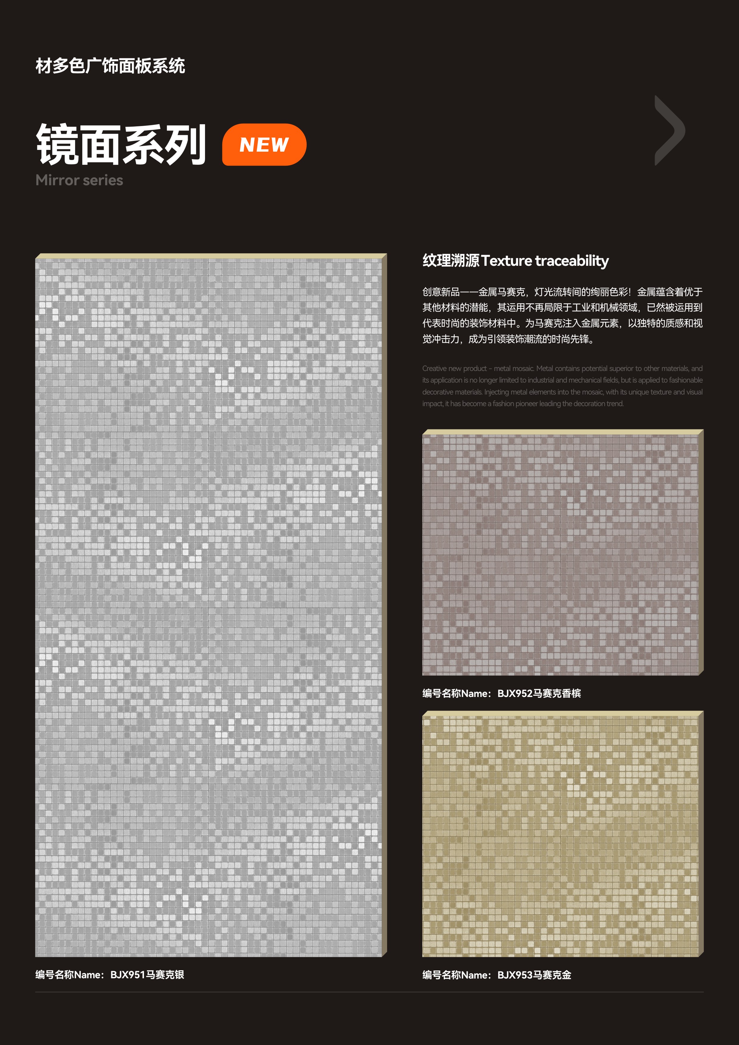 材多色广新品-镜面系列-金属马赛克-1.jpg