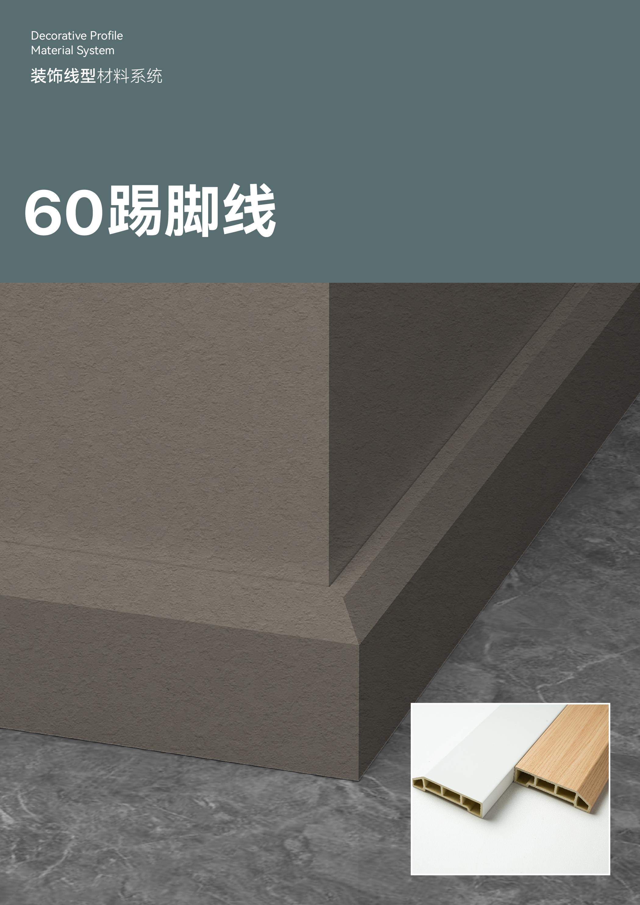 60踢脚线详情页_1.jpg
