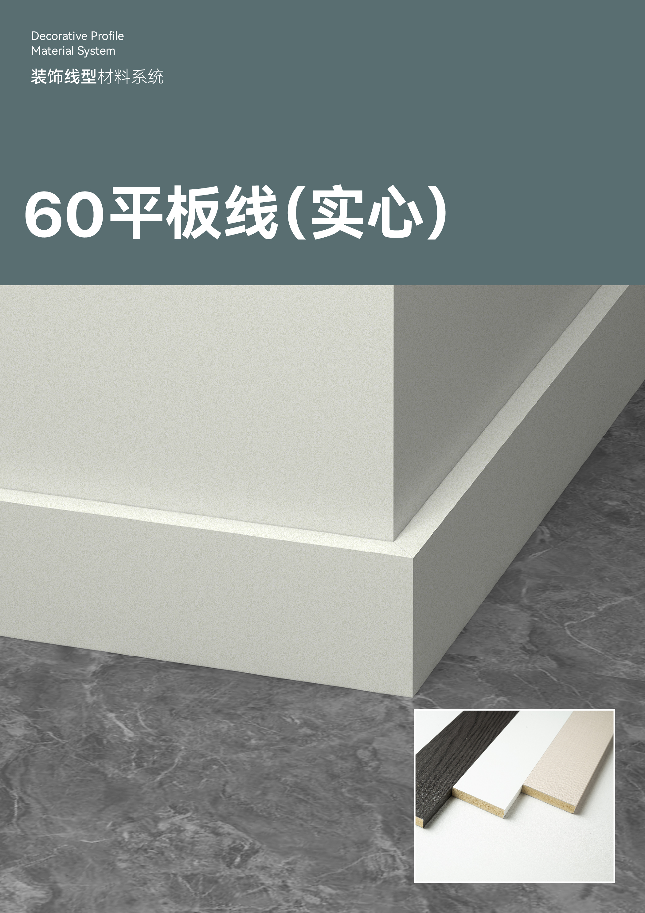 60平板线实心详情页_1.jpg