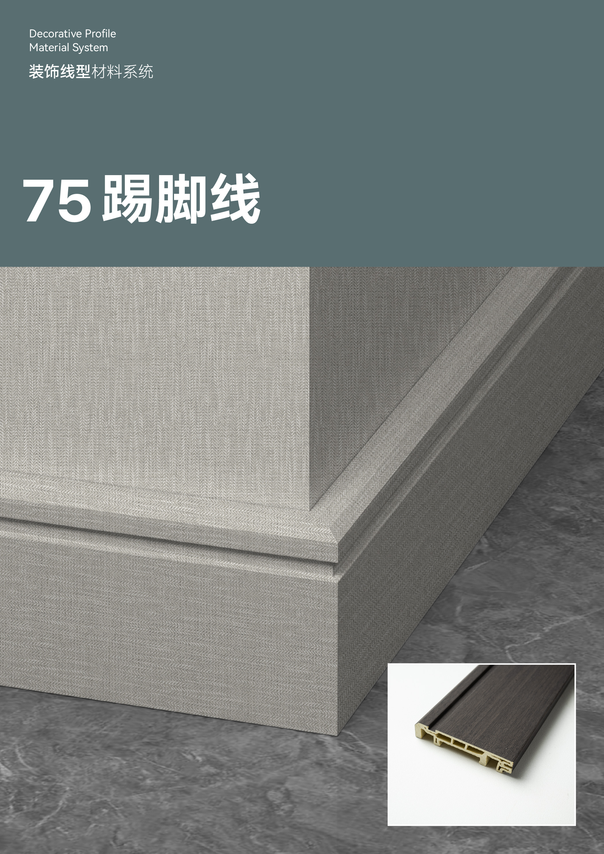 75踢脚线详情页_1.jpg