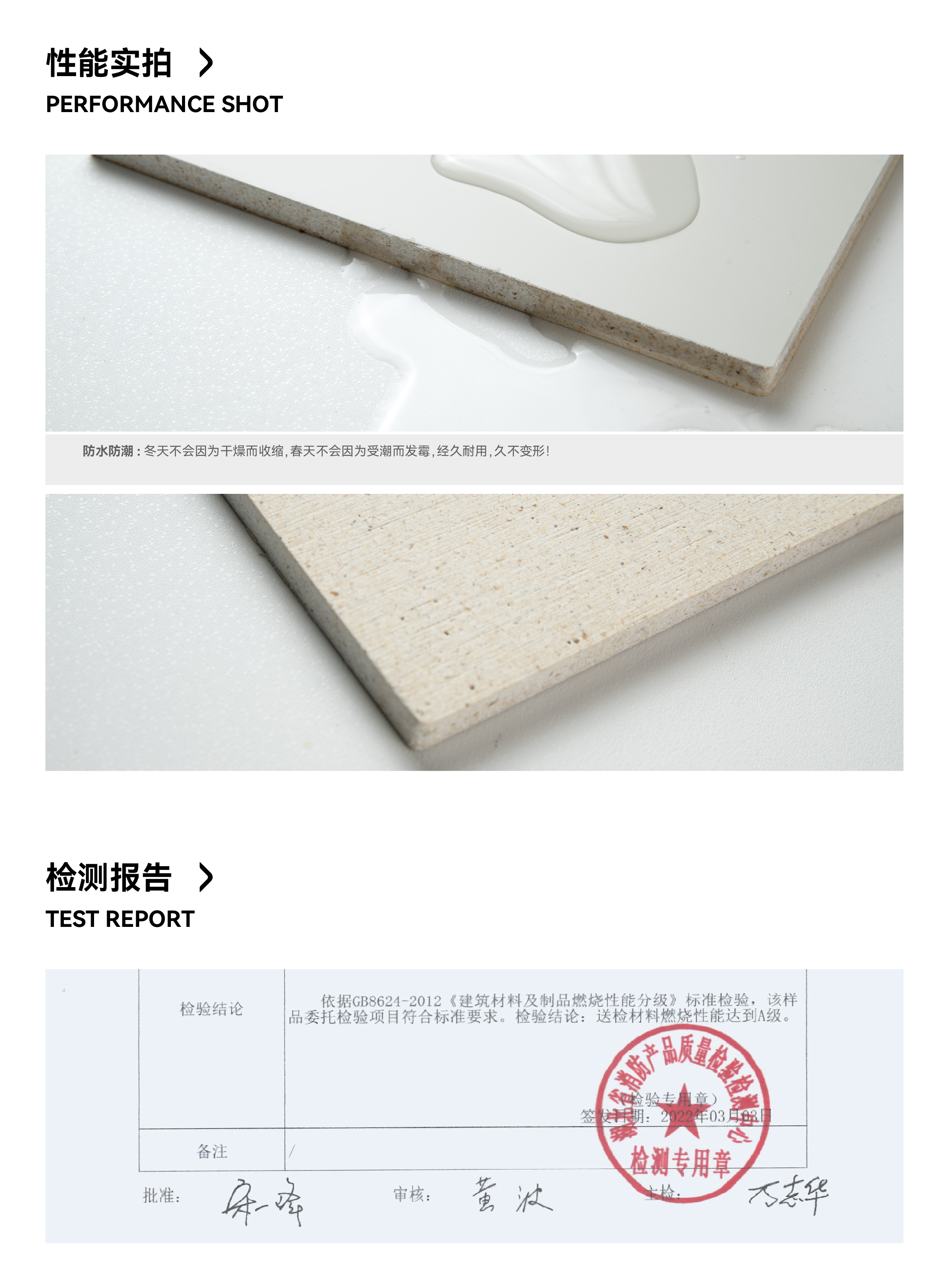 A级防火硅岩板_画板 2.jpg