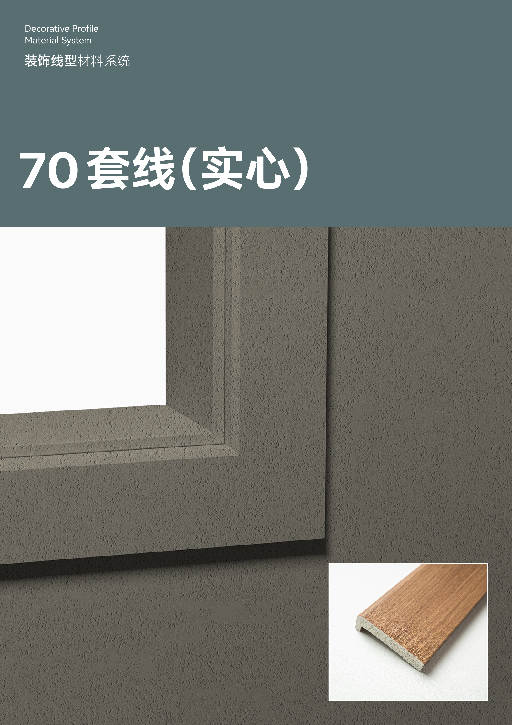 70套线实心详情页_1.jpg