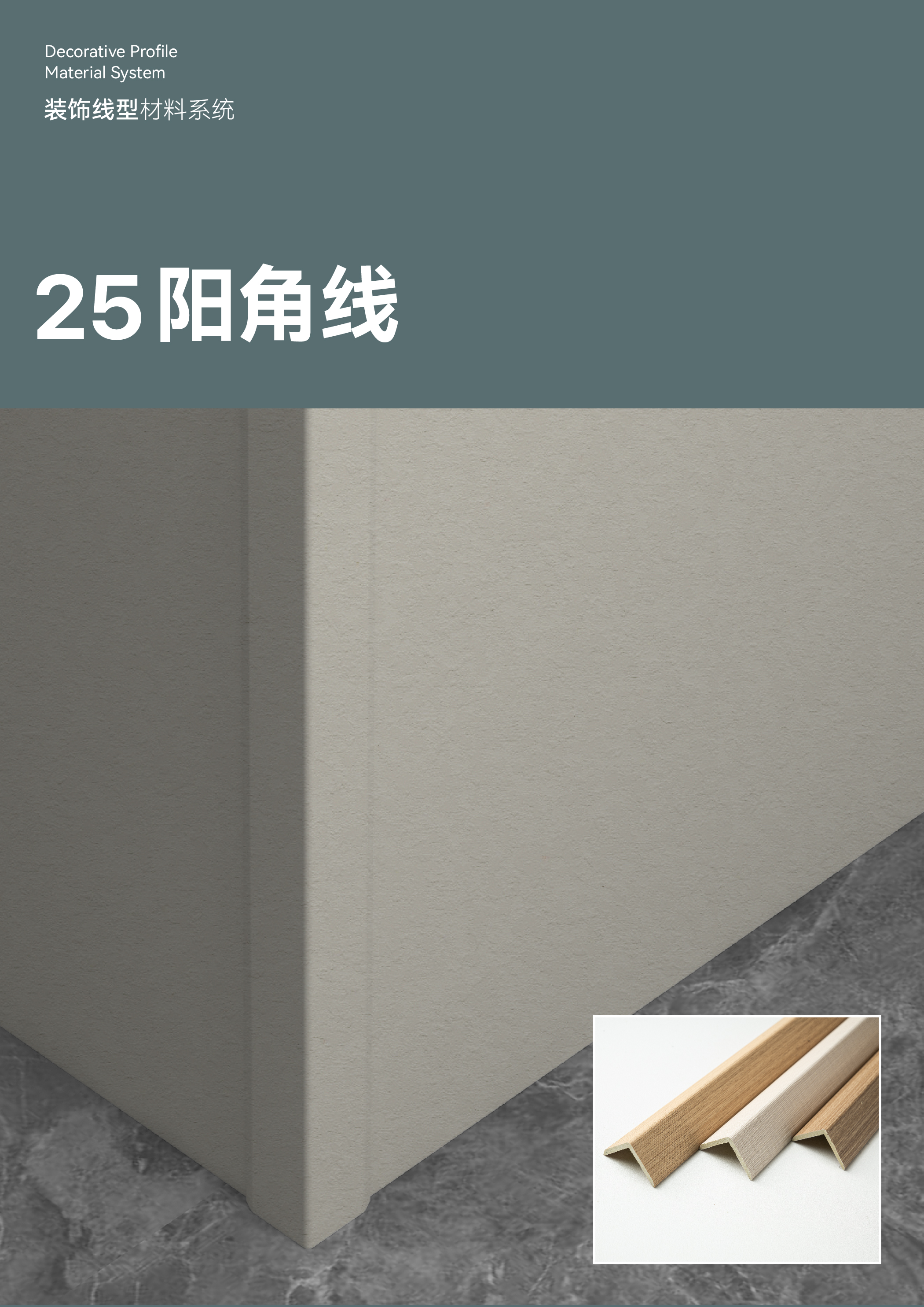 25阳角线详情页_1.jpg