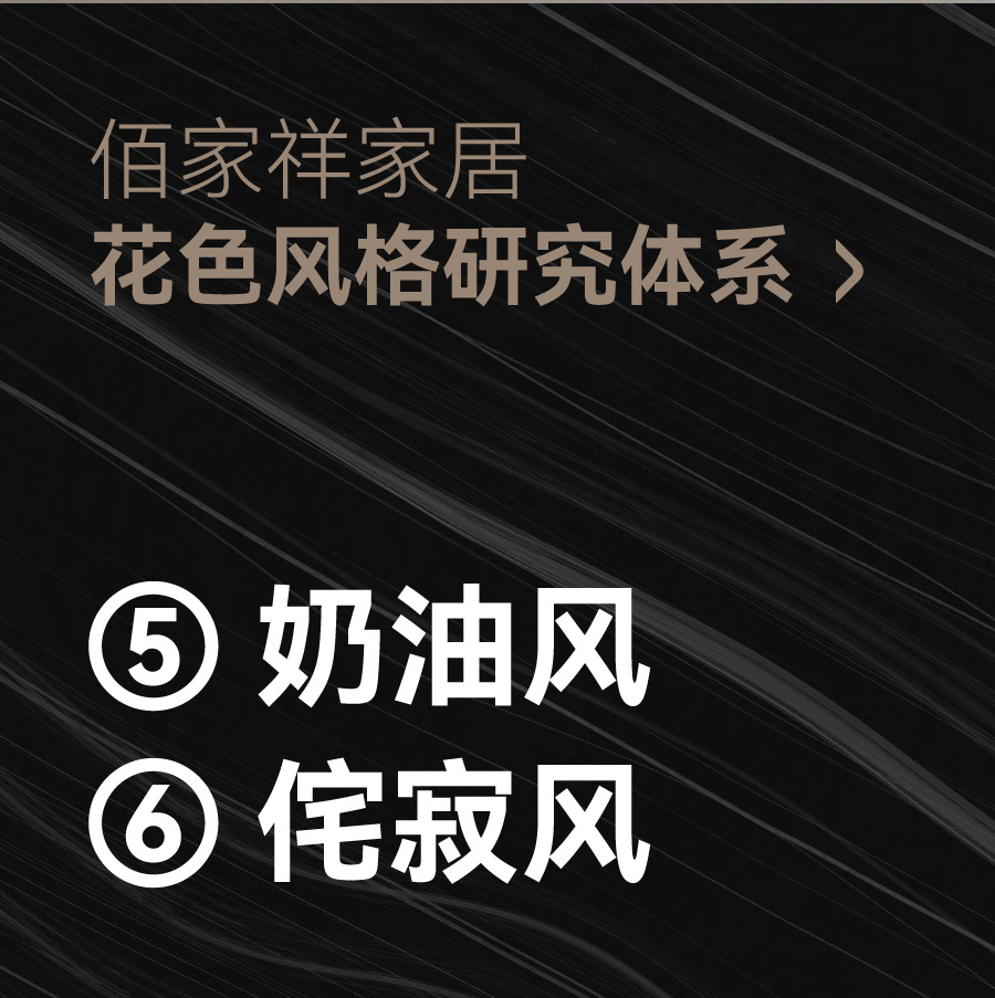花色研究体系_奶油风-侘寂风_03.jpg