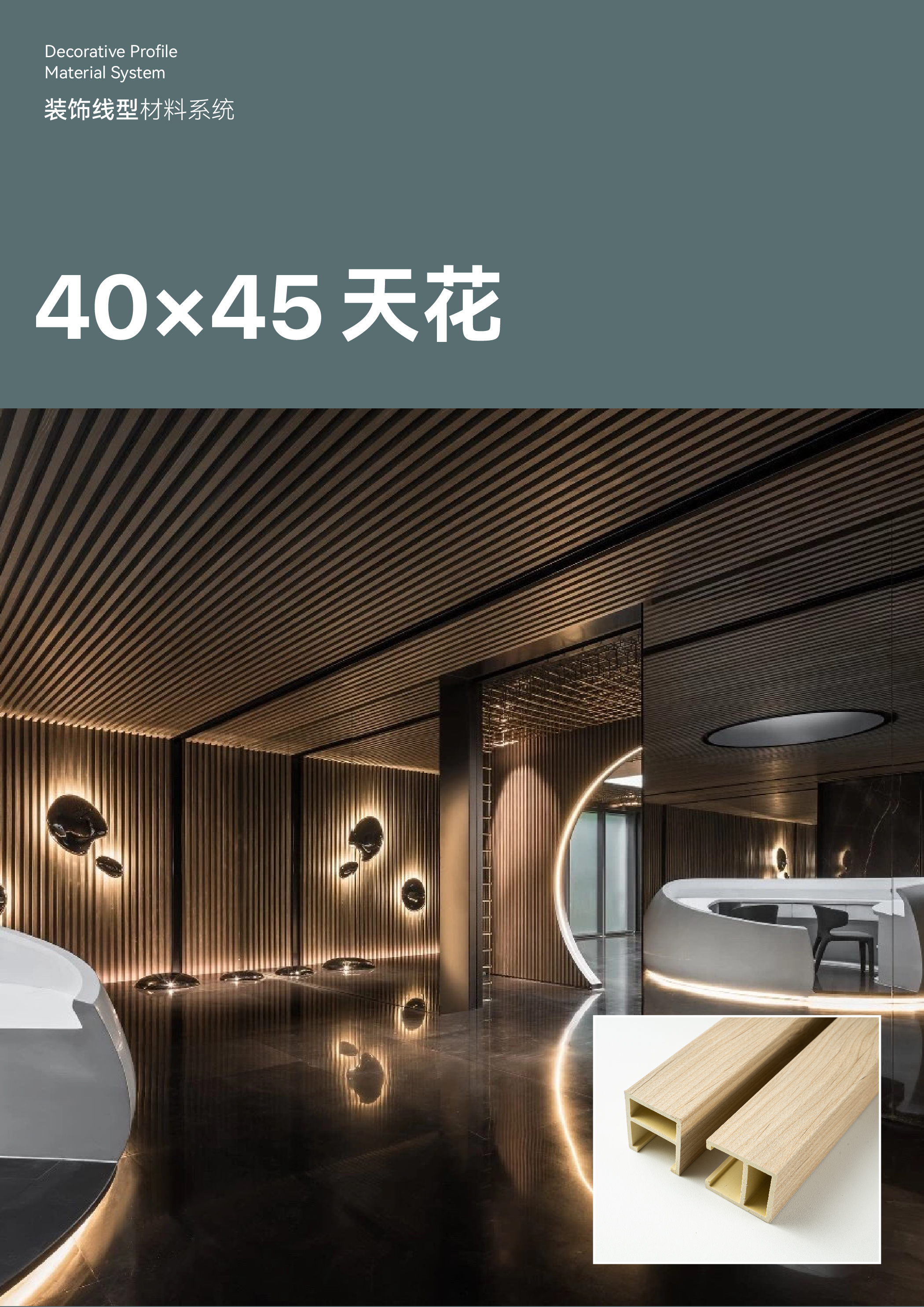 40×45天花详情页_1.jpg