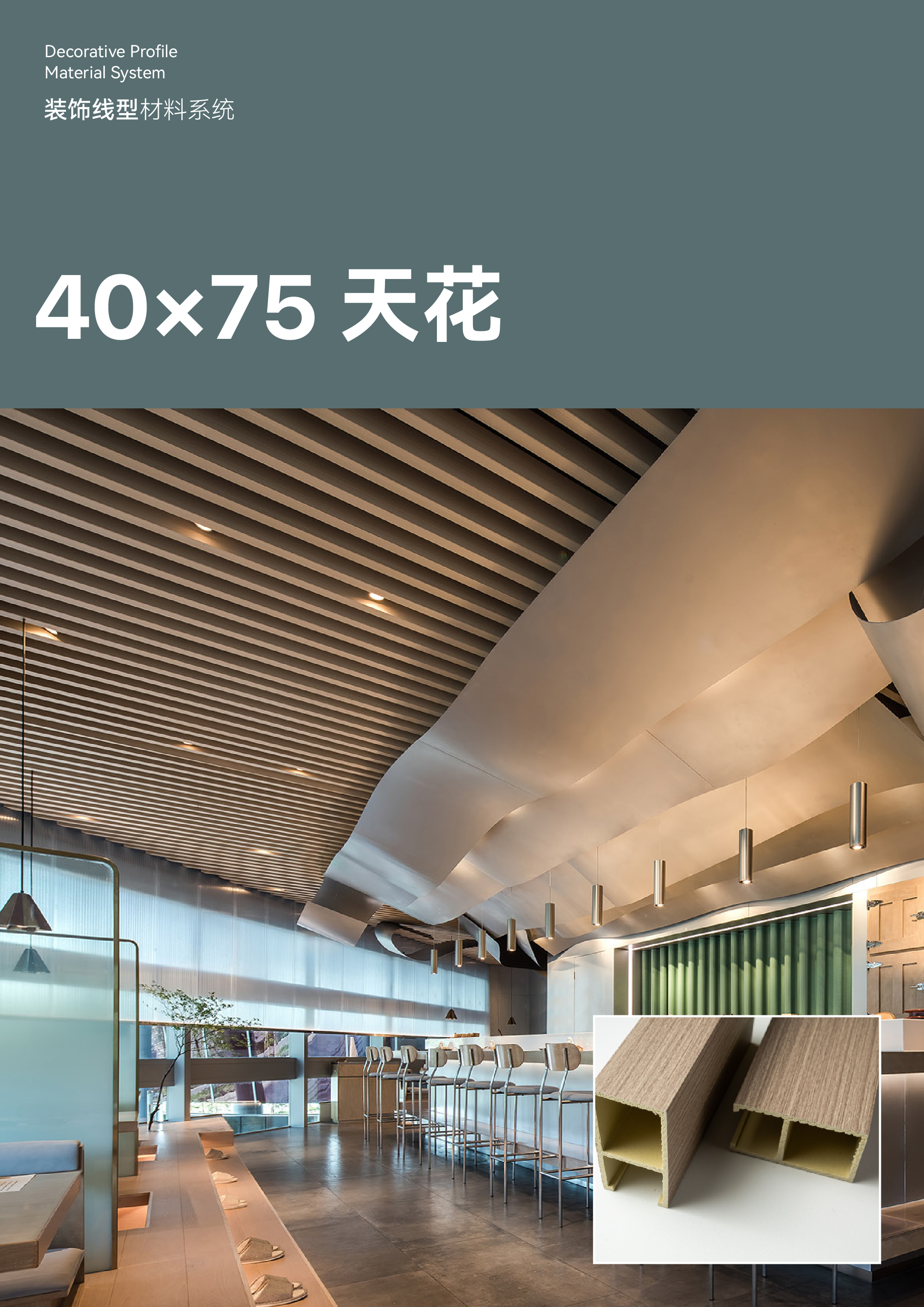 40×75天花详情页_1.jpg