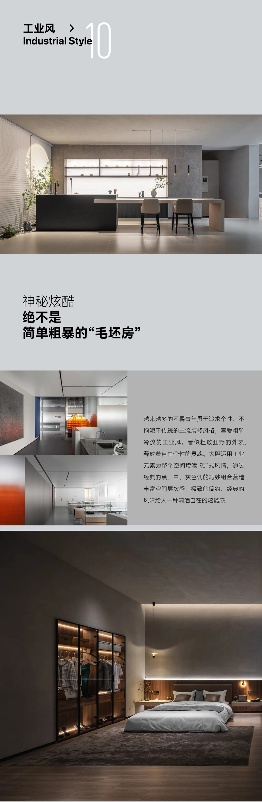 花色研究体系_后现代风-工业风_04.jpg