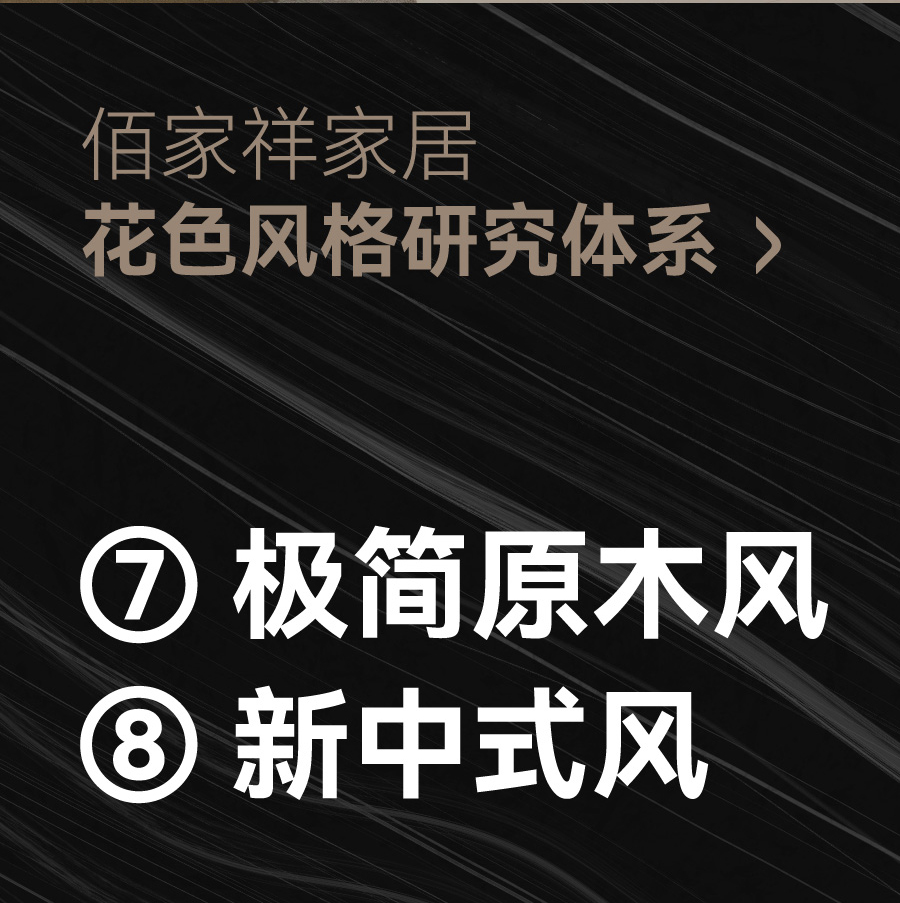 花色研究体系_极简原木风-新中式风_03.jpg
