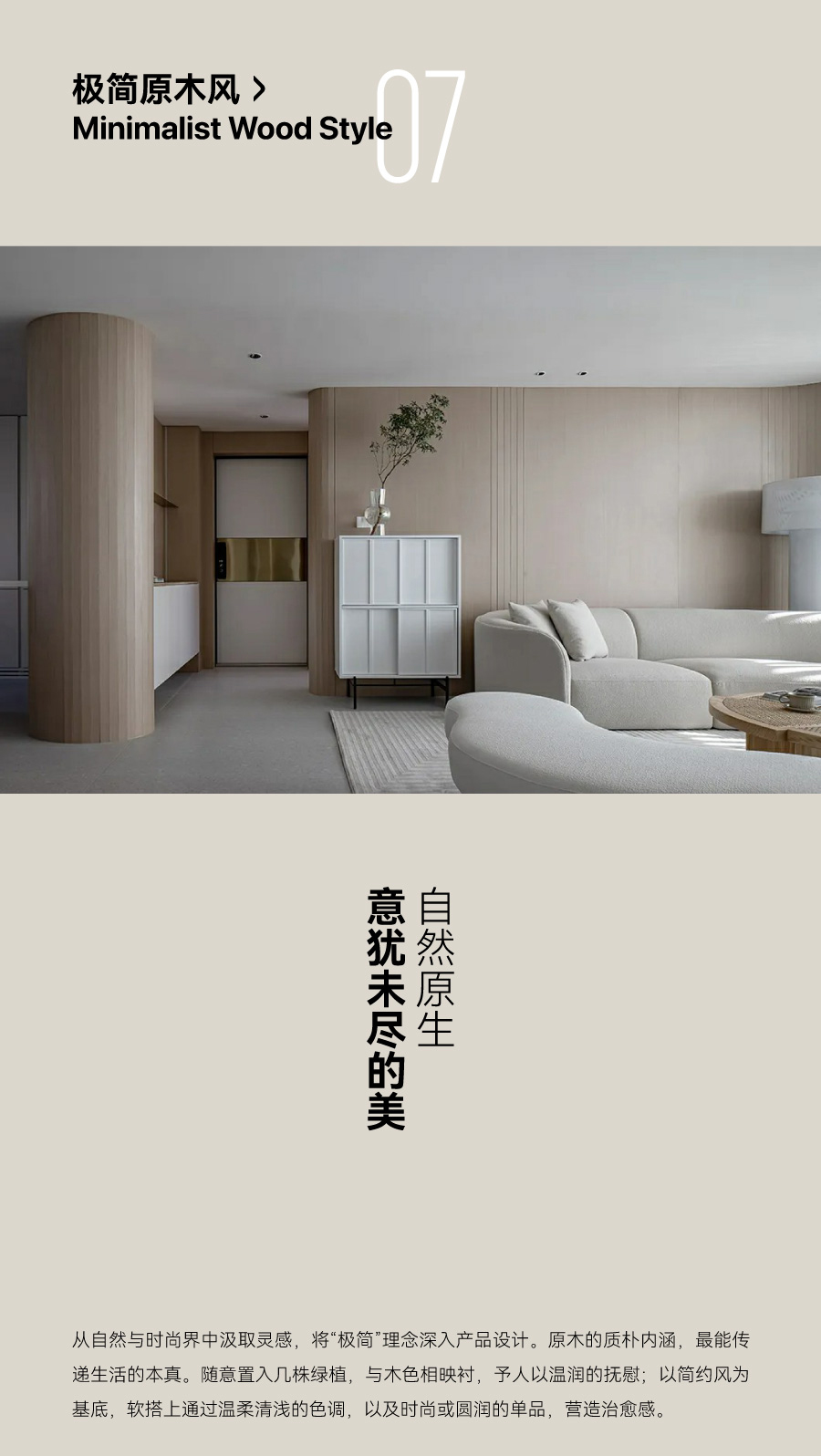 花色研究体系_极简原木风-新中式风_01.jpg