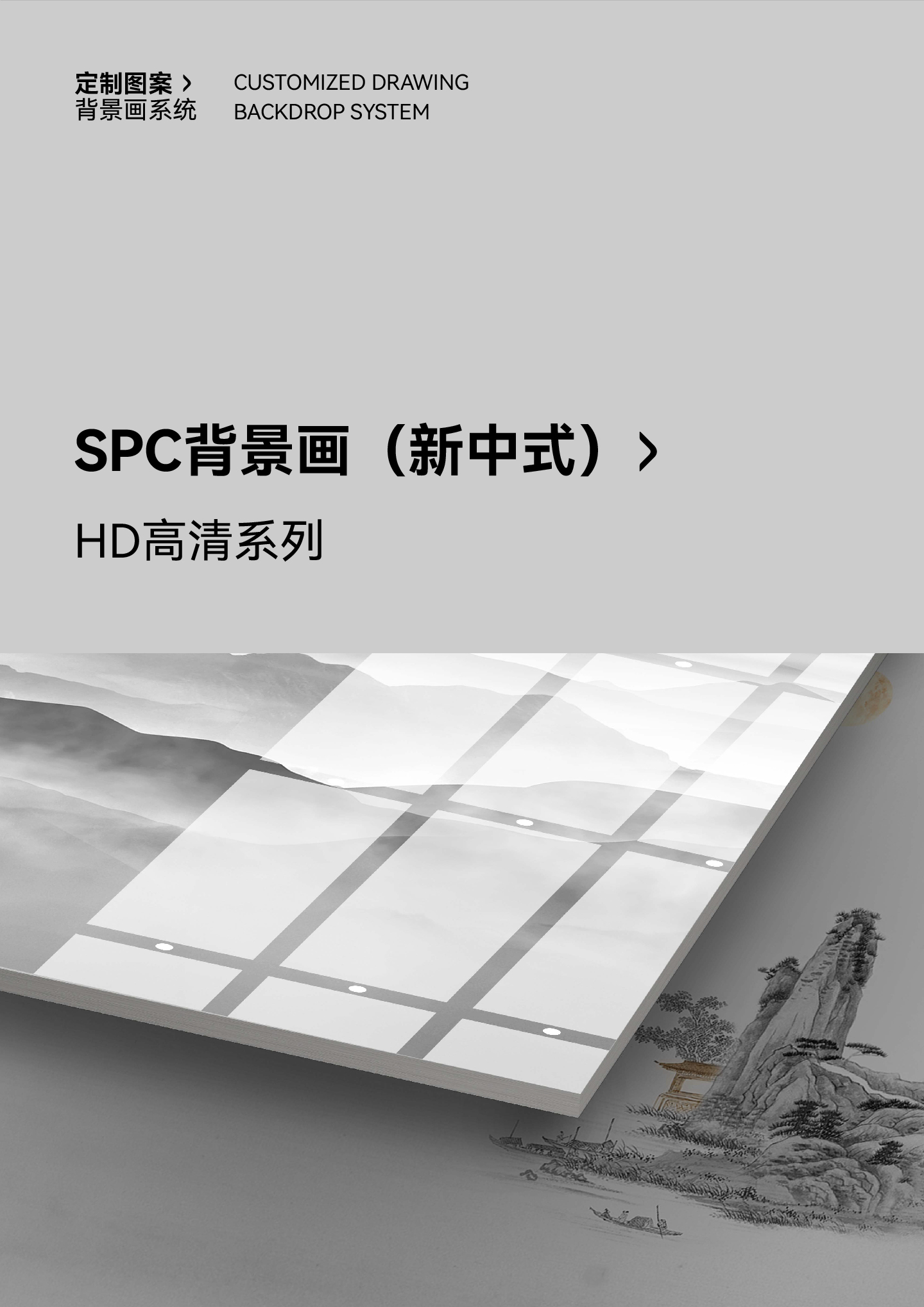20230827SPC背景画(新中式）高清_1.jpg
