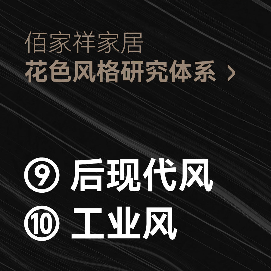 花色研究体系_后现代风-工业风_03.jpg